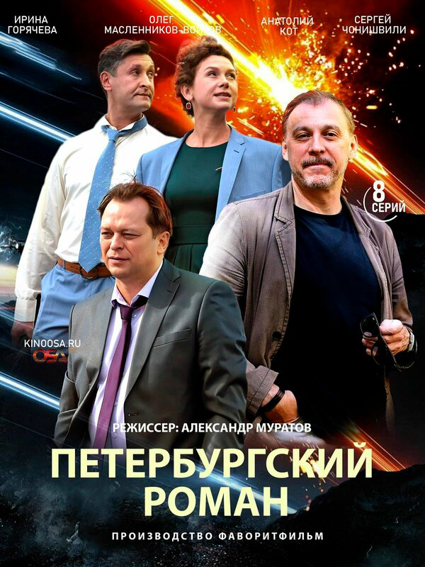 Постер сериала